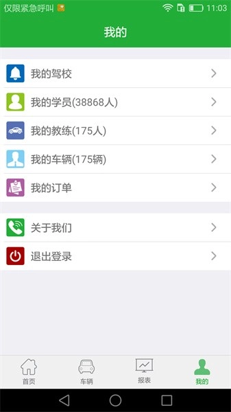 壹学车管家软件安卓版图4
