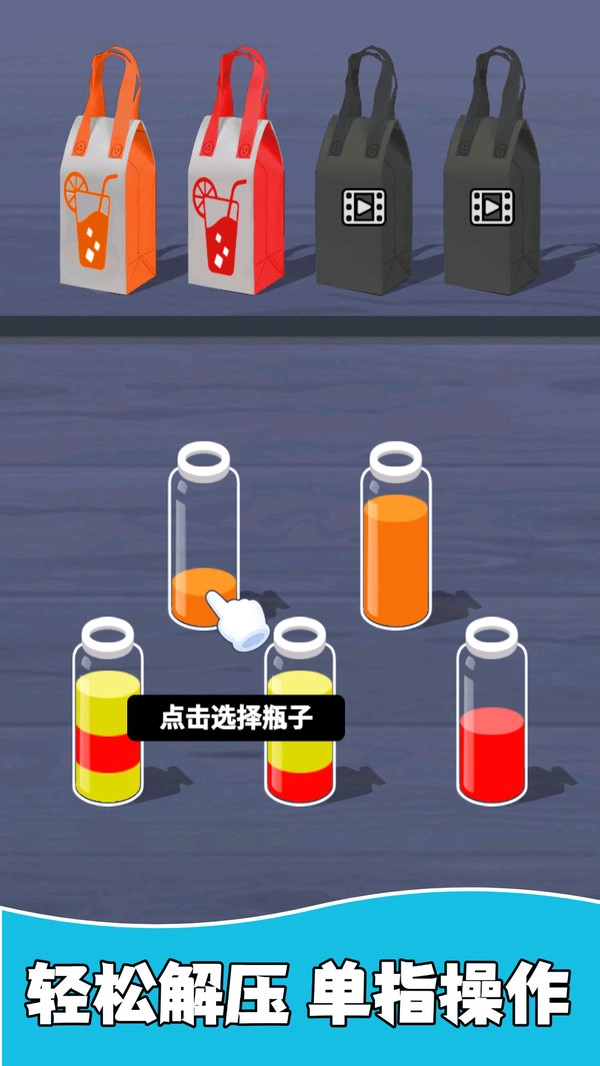 试管水排序解谜1.1手游下载
