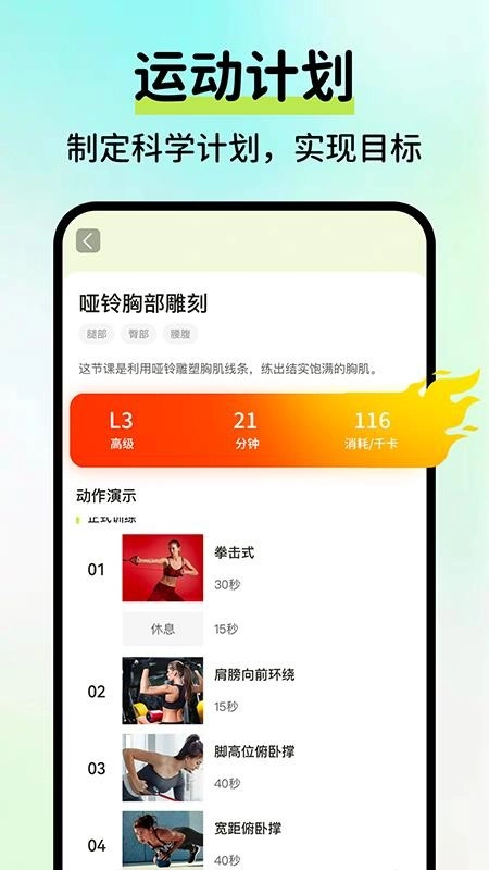 AI运动健康记录图3