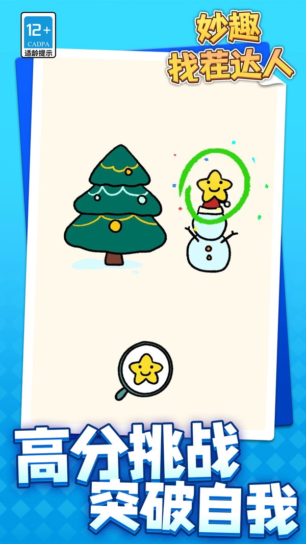 妙趣找茬达人图4