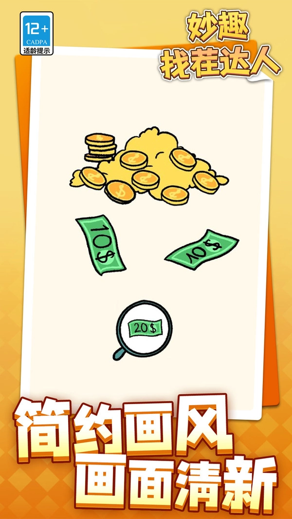 妙趣找茬达人图3