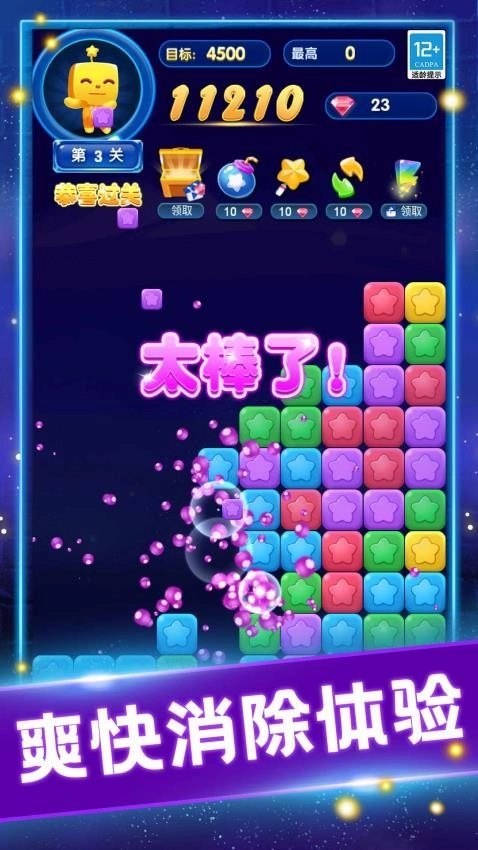 家园消消消截图0