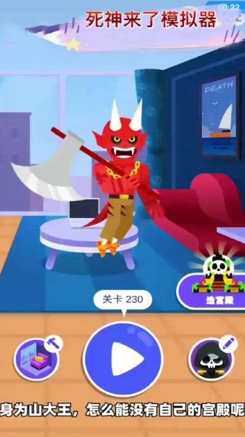 死神来了模拟器(3)