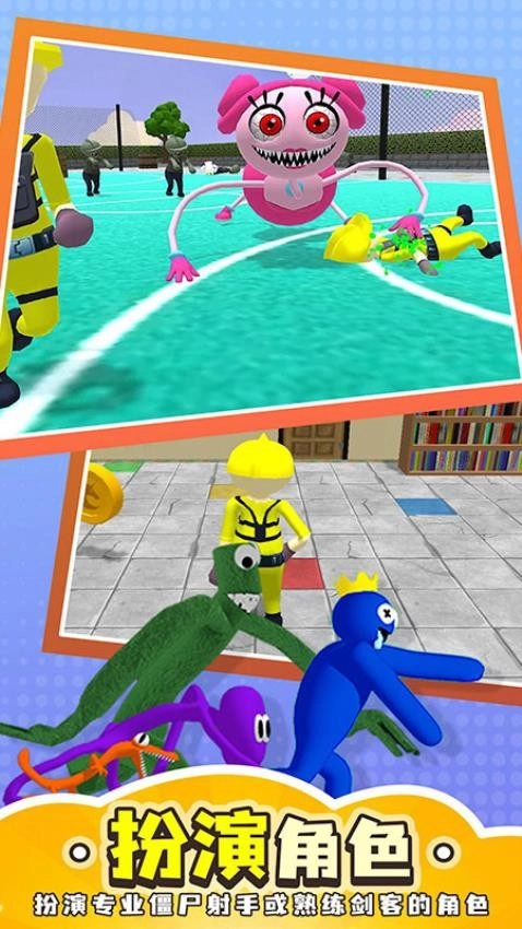 彩虹朋友生存图1