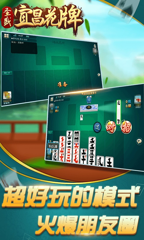 宜昌花牌免费版图1