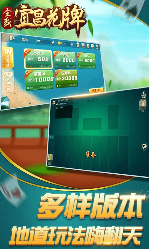 宜昌花牌免费版图3