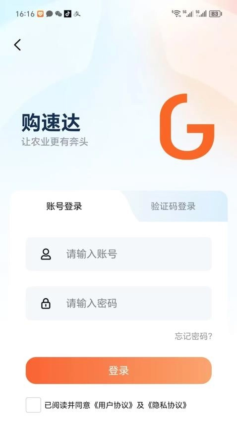 购速达农户图2