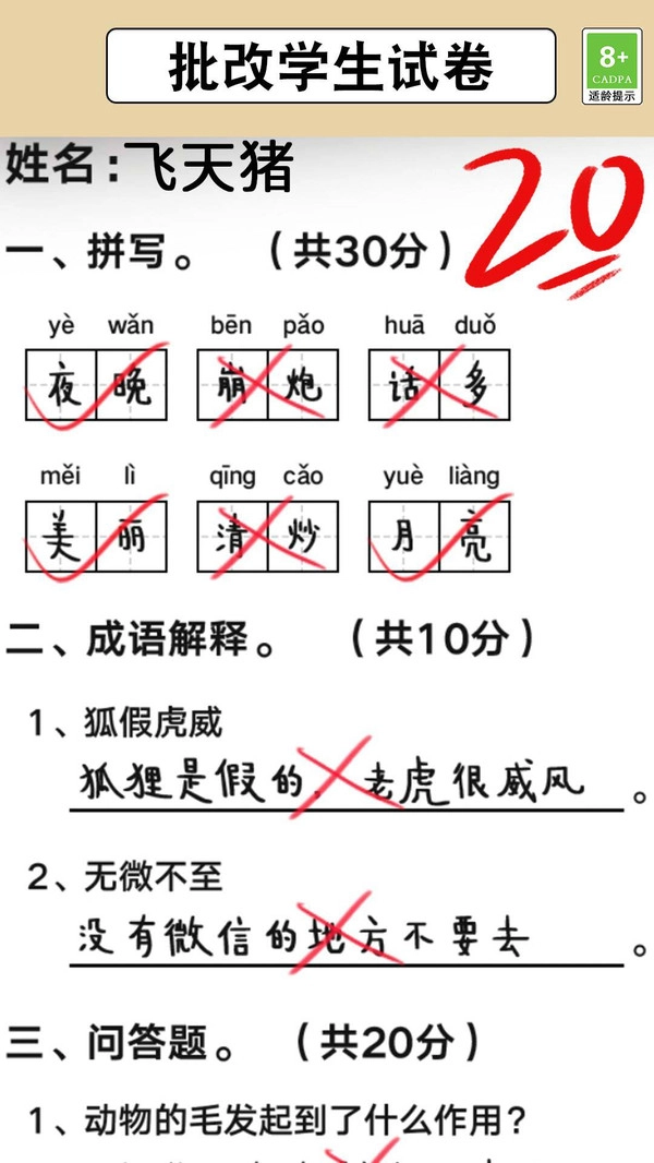 全民玩汉字图1