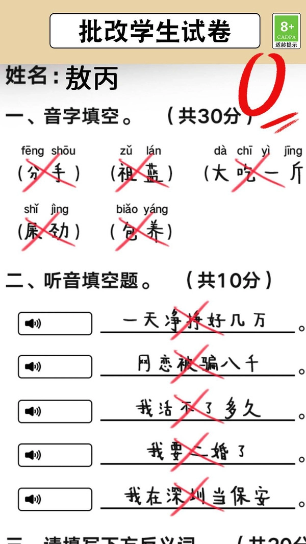 全民玩汉字图2