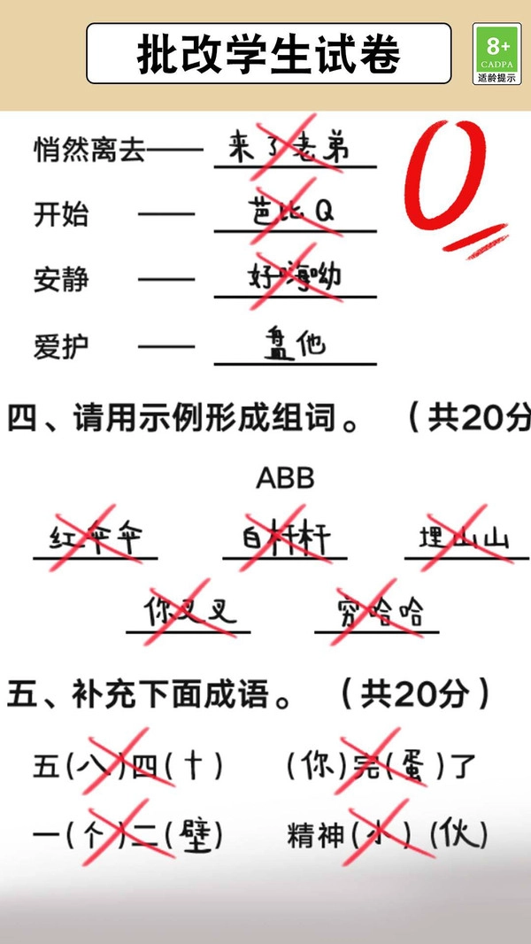 全民玩汉字图3