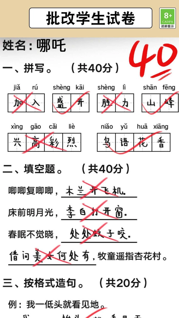 全民玩汉字图4