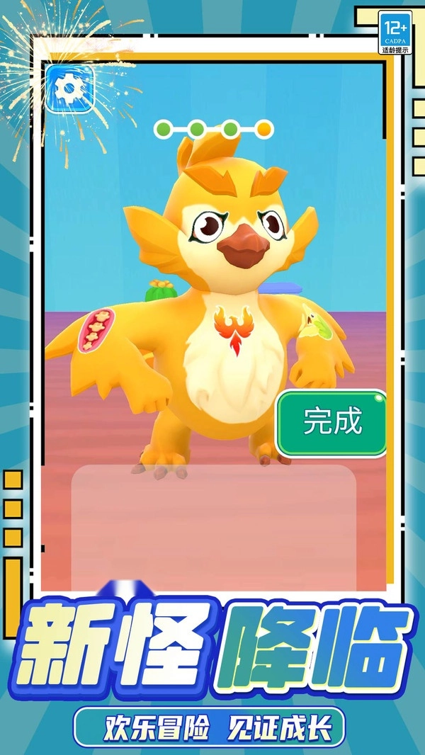 萌兽大作战图4