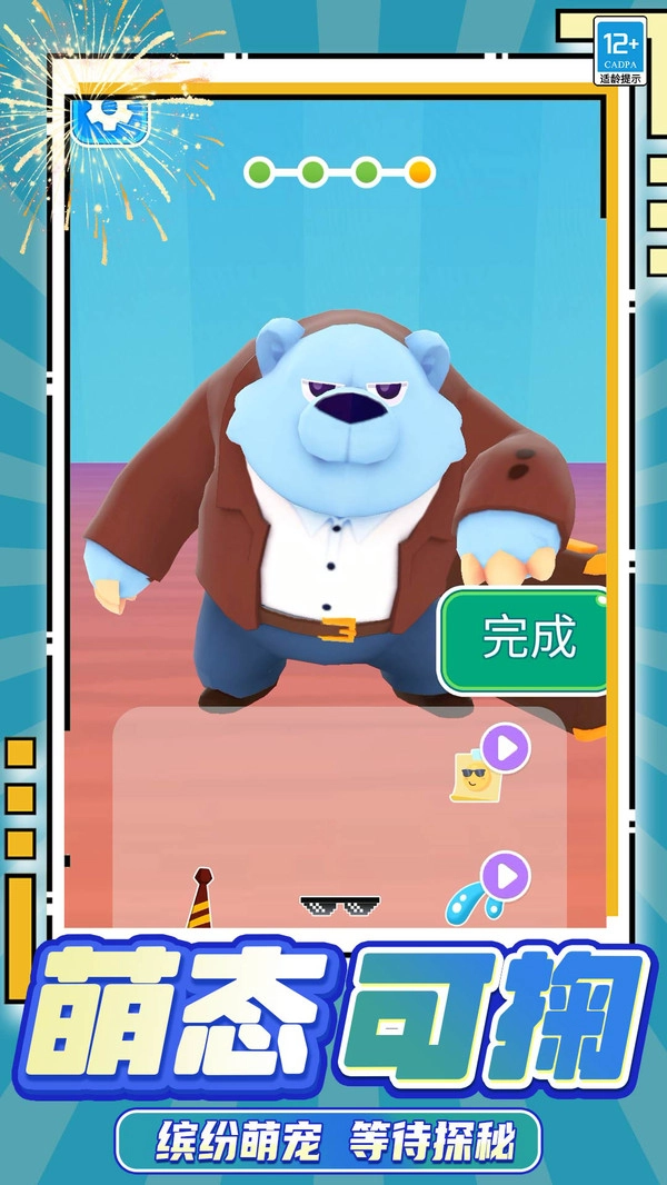 萌兽大作战图1