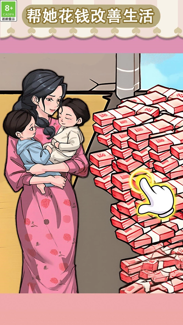 钱袋里的生活梦图2