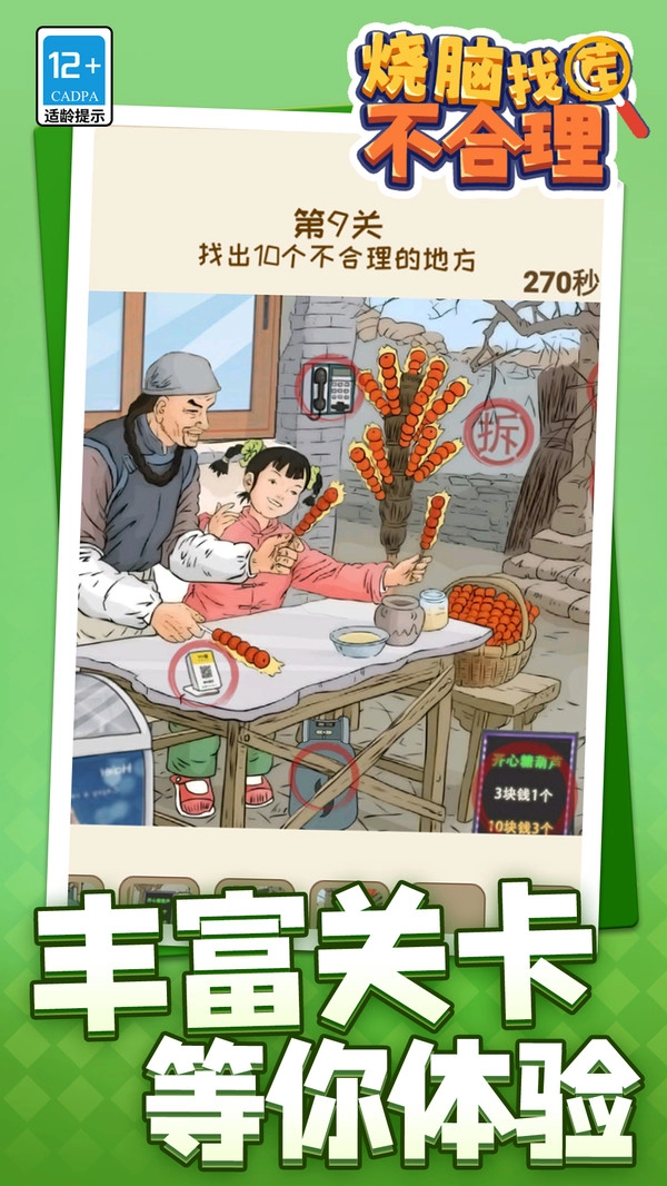 游戏截图