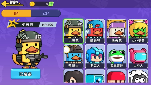 双人鸭鸭搜打撤1