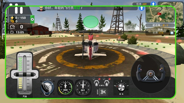 直升机拟真飞行