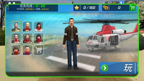 直升机拟真飞行