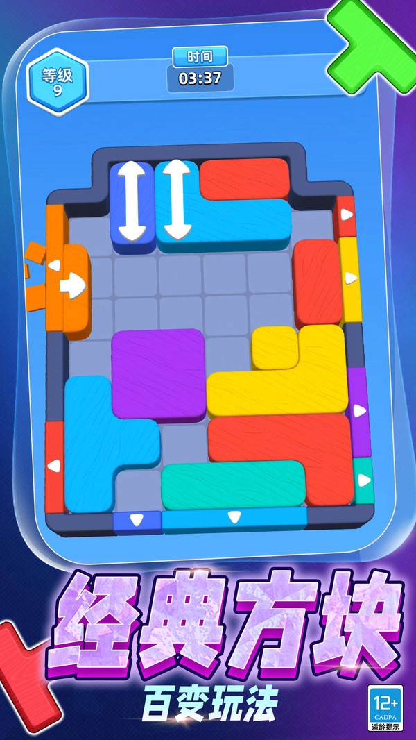 积木消消乐4.(3)