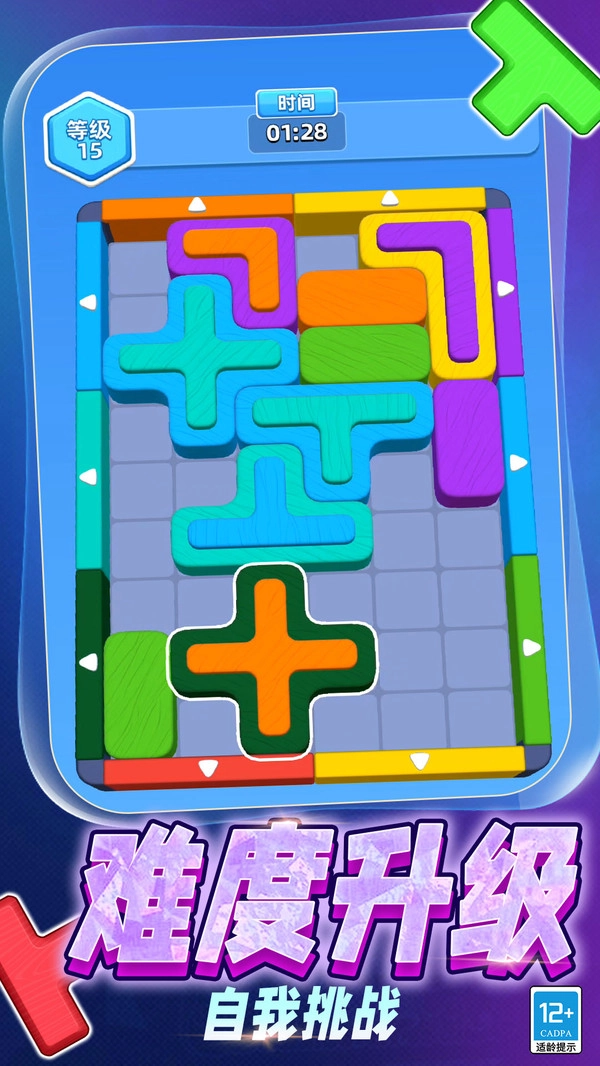 积木消消乐4.(4)