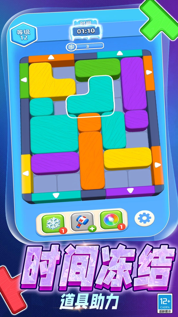 积木消消乐4.(2)