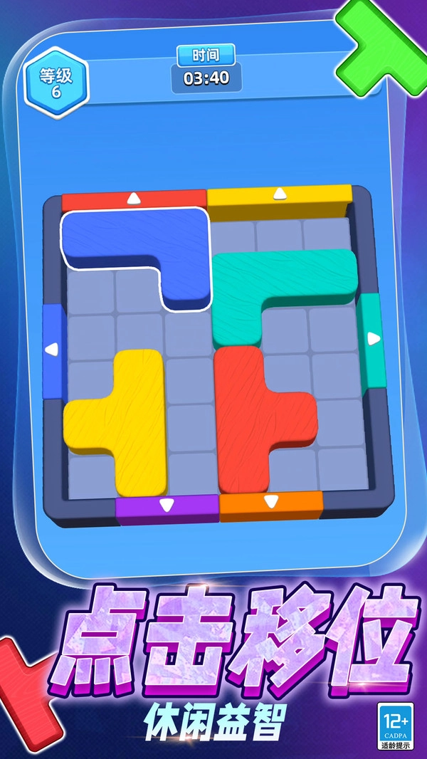 积木消消乐4.(1)