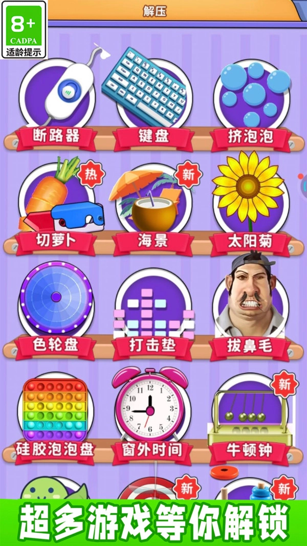 快乐解压宝盒(2)