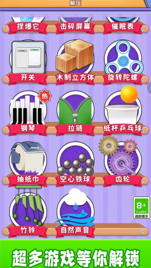 快乐解压宝盒(1)