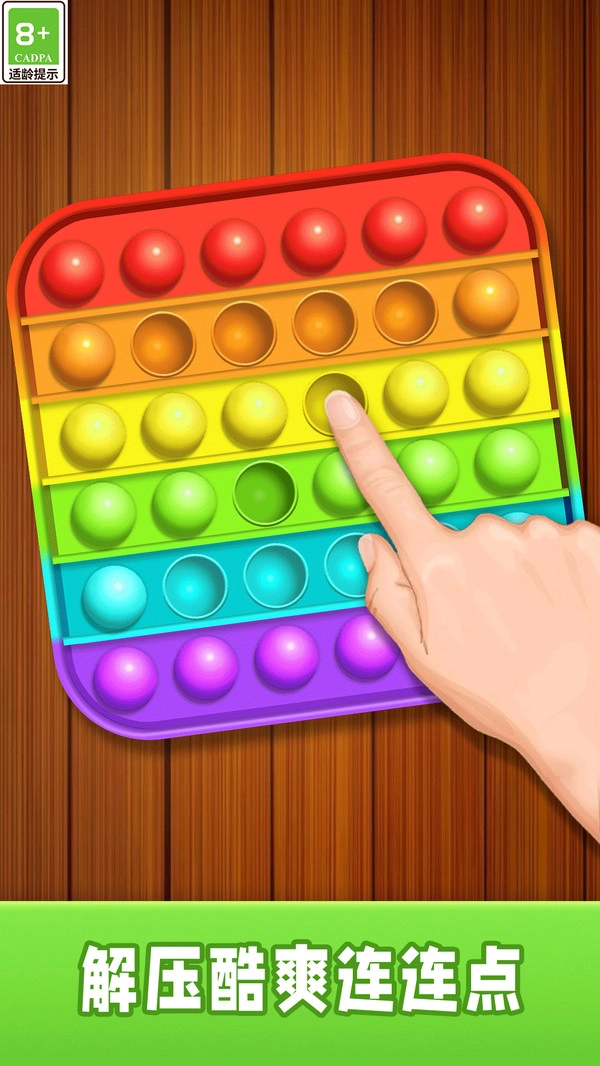 快乐解压宝盒(5)