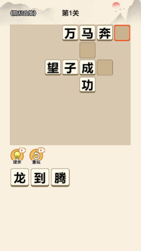 趣味成语消除-图1