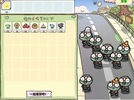 植物大战僵尸幼儿园版(3)