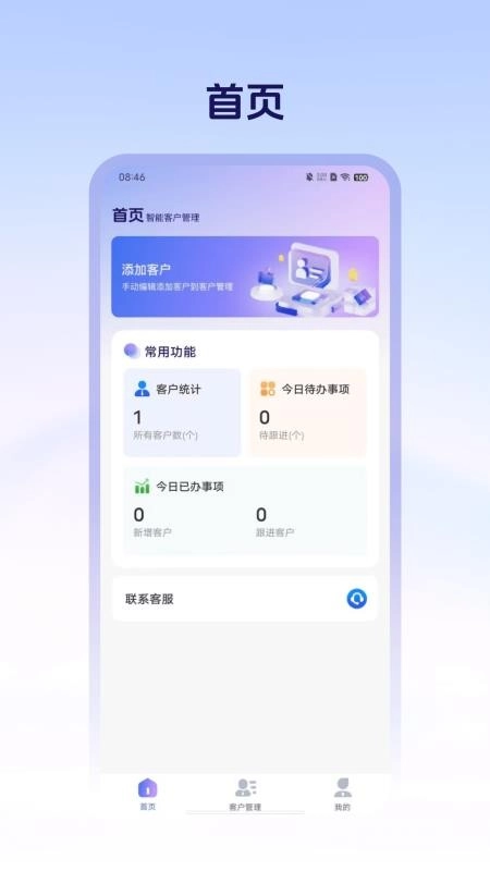 销售管理crm图3