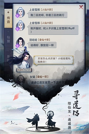 逍遥修真九游手游图2