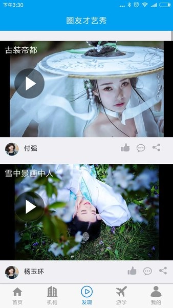 圈圈教育app最新版3