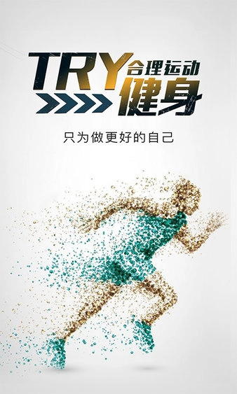 try健身计划软件(2)