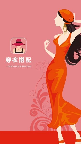 穿衣搭配打扮app(3)