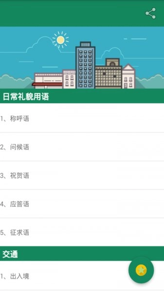 常用日语手机版(2)