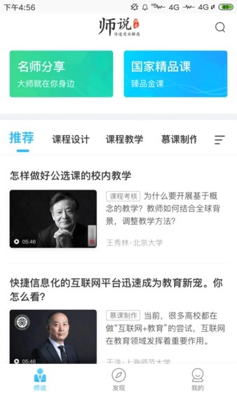 教师圈官方版图2