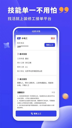 水电工接单平台图3