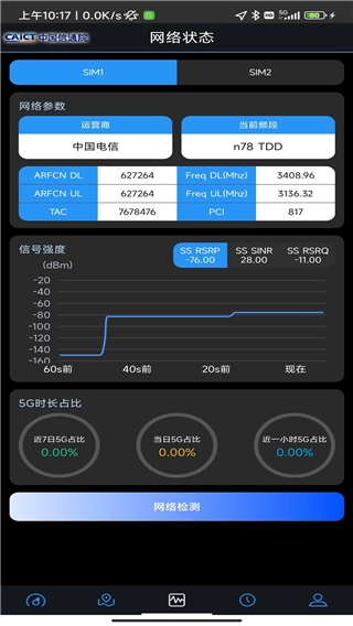 5G云測截圖1