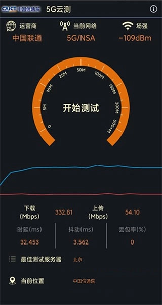 5G云測截圖0