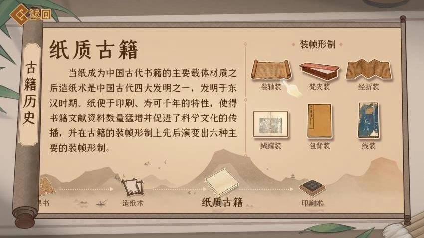 古籍修复师图2