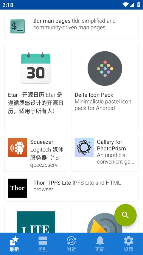 F-Droid应用市场图3