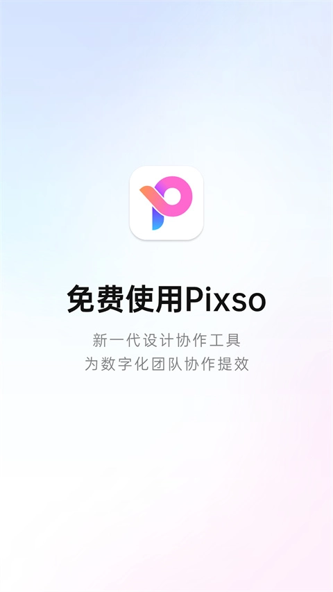 Pixso协同设计图2