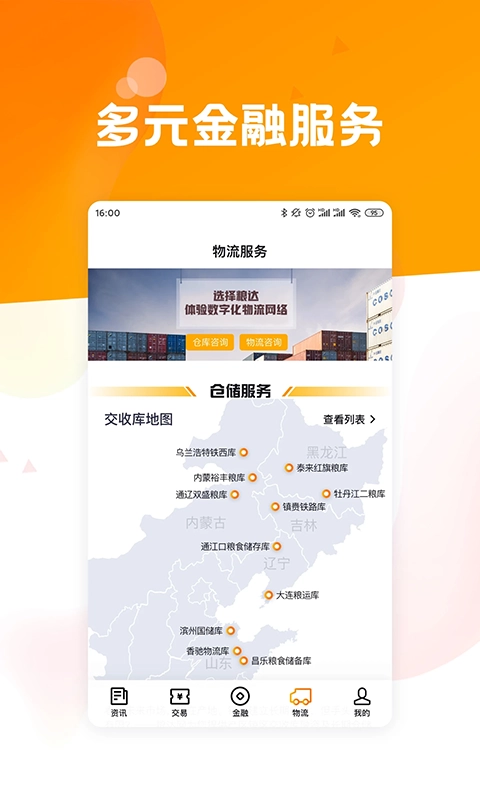粮达网图2