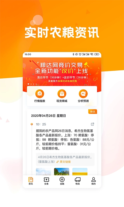 粮达网图4