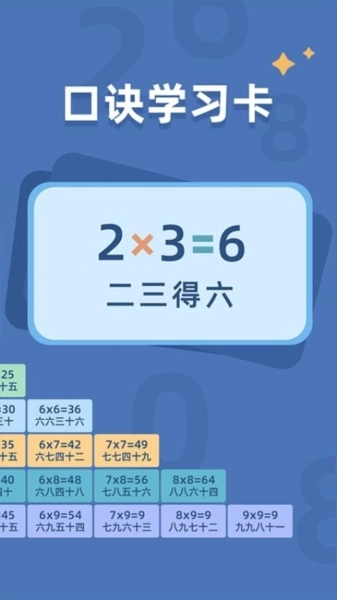 乘法口诀练习截图2