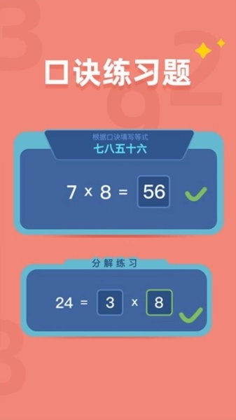 乘法口诀练习截图3