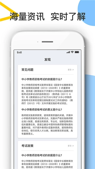 随身学教师资格证(3)