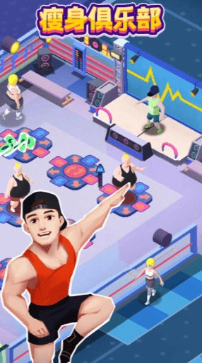 减肥健身房截图0